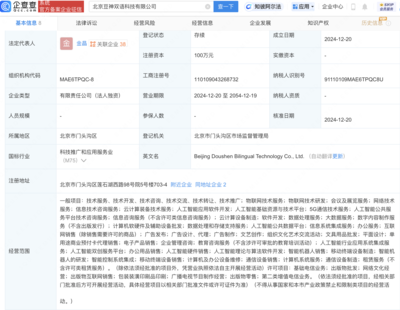 豆神教育成立雙語科技公司，AI業務布局再深化，賦能公共服務技術咨詢