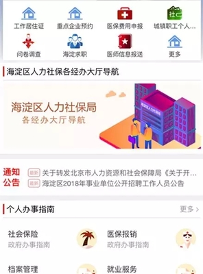 海淀區人力社保服務邁入智能時代 “碼上辦”正式啟用，首批上線10項公共服務及人工智能技術咨詢