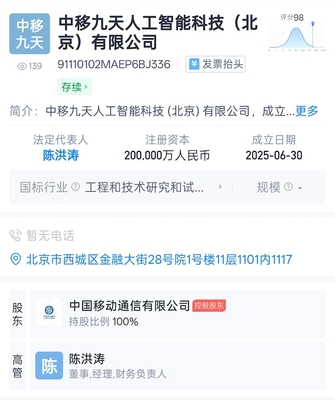 中國移動成立九天人工智能科技公司，注冊資本達20億元，聚焦AI公共服務與技術服務